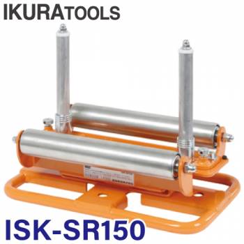 育良精機 シーソーローラー ISK-SR150 シーソー構造 CVTケーブル