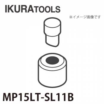 育良精機 パンチャー用 替刃 MP15LT-SL11B 丸穴 穴径φ11 SL型ポンチ 厚板用ダイス ISK-MP15LT対応