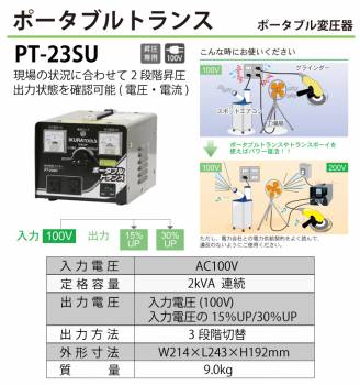 育良精機 (配送先法人様限定) ポータブルトランス TB-23SU 昇圧専用変圧器 AC100V