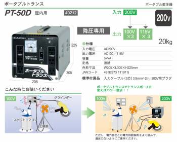 育良精機 (配送先法人様限定) ポータブルトランス PT-50D 降圧専用変圧器 AC200V 屋内用