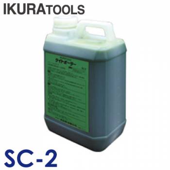 育良精機 切削油 SC-2 水溶性切削液 ソリューションタイプ 2L