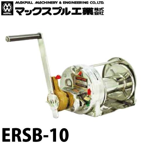 マックスプル工業 ステンレス製 手動ウインチ (電解研摩) 1ton ERSB-10