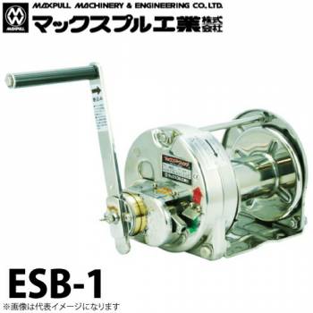 マックスプル工業 ステンレス製 手動ウインチ (電解研摩) 100kg ESB-1