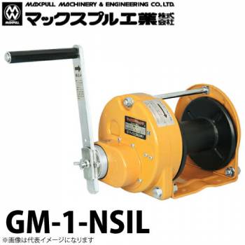 マックスプル工業 手動ウインチ (無騒音・防塵・防滴式) 100kg GM-1-NSIL