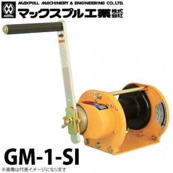 マックスプル工業 手動ウインチ (ストッパー内蔵型) 100kg GM-1-SI