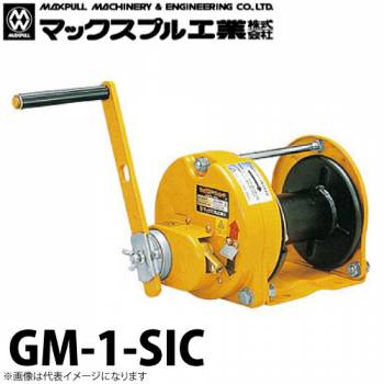 マックスプル工業 手動ウインチ (防塵・防滴式) 100kg GM-1-SIC