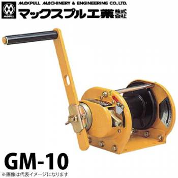 マックスプル工業 回転式 手動ウインチ 1ton GM-10