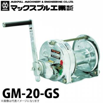 マックスプル工業 手動ウインチ (亜鉛メッキ式) 2ton GM-20-GS