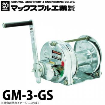 マックスプル工業 手動ウインチ (亜鉛メッキ式) 300kg GM-3-GS