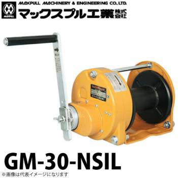 マックスプル工業 手動ウインチ (無騒音・防塵・防滴式) 3ton GM-30-NSIL