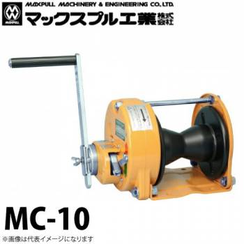 マックスプル工業 キャプスタン式 手動ウインチ 1ton MC-10