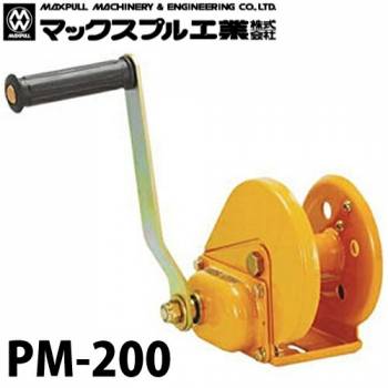マックスプル工業 回転式ミニ 手動ウインチ 200kg PM-200