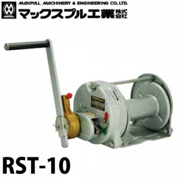 マックスプル工業 ラチェット式ステンレス製 手動ウインチ (塗装) 1ton RST-10