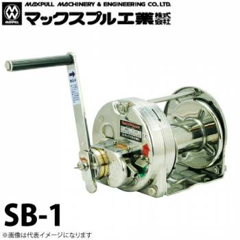 マックスプル工業 ステンレス製 手動ウインチ (バフ研摩) 100kg SB-1