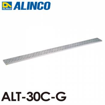 アルインコ/ALINCO アルミ製長尺足場板 ALT-30C-G 全長：3.00m サイズ：幅240×高さ37mm