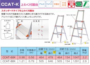 アルインコ 上わく付踏台 CCAT60K 天板高さ(m):0.56 使用質量(kg):100