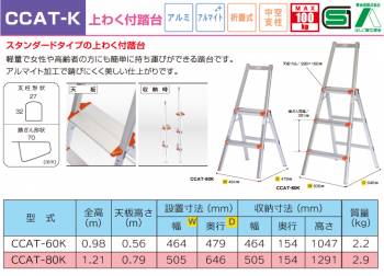 アルインコ 上わく付踏台 CCAT80K 天板高さ(m):0.79 使用質量(kg):100
