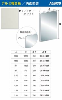 アルインコ アルミ複合板 アイボリ－ホワイト 両面塗装 1000×2000 厚み3.0t