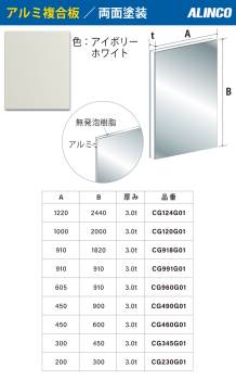 アルインコ アルミ複合板 アイボリ－ホワイト 両面塗装 200×300 厚み3.0t