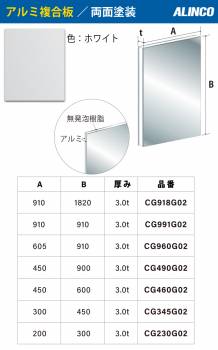 アルインコ アルミ複合板 ホワイト 両面塗装 200×300 厚み3.0t