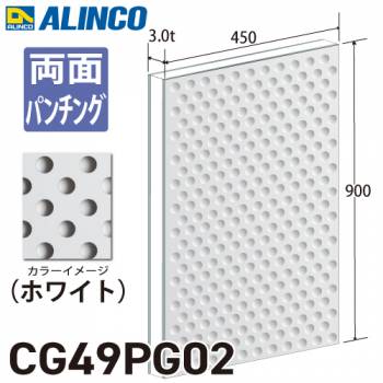 アルインコ アルミ複合板 ホワイト パンチング 両面塗装 450×900 厚み3.0t