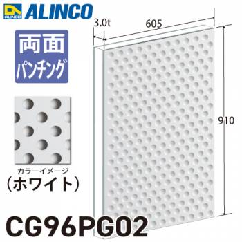 アルインコ アルミ複合板 ホワイト パンチング 両面塗装 910×605 厚み3.0t