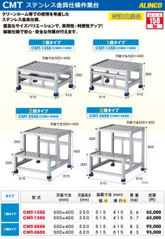 アルインコ 作業台 CMT-125S 1段タイプ 天板高さ：250mm 長さ：500mm 受注生産品