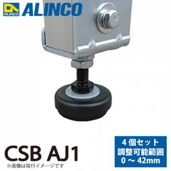 アルインコ 作業台用アジャスター CSBAJ1 4個セット 調整可能範囲:0～42mm 適用機種:CSBC-S/CMT-S/CSBE-S