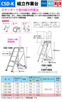 アルインコ 組立作業台 CSD-120K 4段タイプ 天板サイズ：500×525 天板高さ：1.20m 手掛かり棒標準装備 ALINCO