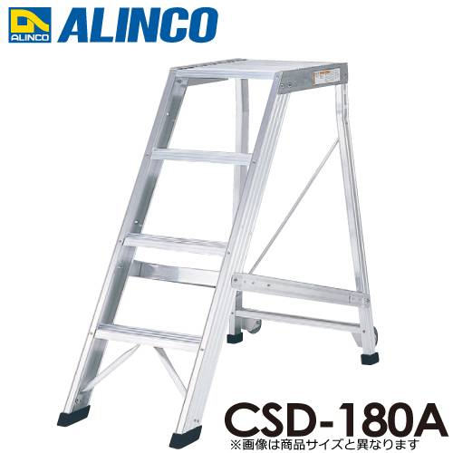 アルインコ 作業台 CSD180A 天板高さ(m)：1.8 使用質量(kg)：120