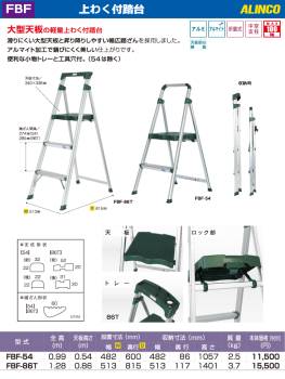 アルインコ/ALINCO 上わく付踏台 FBF-54 天板高さ：0.54m 最大使用質量：100kg