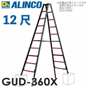 アルインコ 上部操作型 伸縮脚付き専用脚立 GUD-360X　12尺 / 12段　GAUDI（ガウディ）  上でやるやつ。ver.2