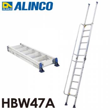 アルインコ 階段はしご HBW47 全長(m)：4.65 使用質量(kg)：100