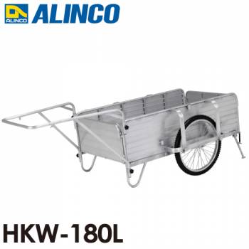 アルインコ 折りたたみ式リヤカー HKW180L  使用質量(kg)：180