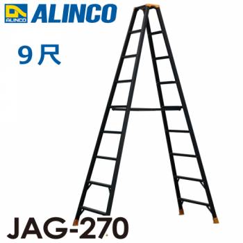 アルインコ 軽量専用脚立 JAG-270B(ジャガーシリーズ)9尺　天板高さ261.2cm 踏ざん55mm ブラック脚立