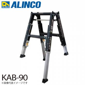 アルインコ 伸縮脚付専用脚立 KAB-90 2段 (2尺・3尺) 天板高さ：0.52～0.82m