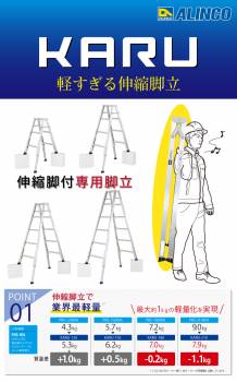 アルインコ 軽量型 伸縮脚付専用脚立 KARU-150 4段 (4尺・5尺) 天板高さ：1.11～1.41m