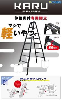 アルインコ 軽量型 伸縮脚付専用脚立 ブラック KARU-240BK 7段 (7尺・8尺) 天板高さ：1.99～2.29m 長尺