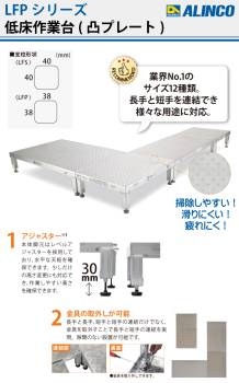 アルインコ 低床作業台 凸プレート  LFP0604H 天板サイズ：600×450mm 高さ：190～220mm