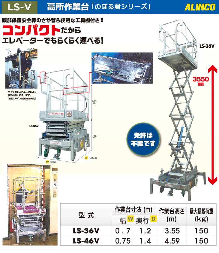 機械と工具のテイクトップ / アルインコ/ALINCO 高所作業台 のぼる君