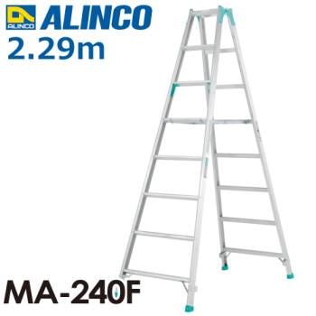 アルインコ 専用脚立 MA240F 天板高さ(m)：2.29 使用質量(kg)：100