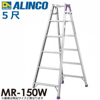 アルインコ はしご兼用脚立 MR150W 天板高さ(m)：1.41 使用質量(kg)：100