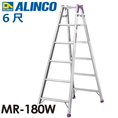 アルインコ はしご兼用脚立 MR180W 天板高さ(m)：1.7 使用質量(kg)：100