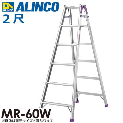 アルインコ はしご兼用脚立 MR60W 天板高さ(m)：0.52 使用質量(kg)：100