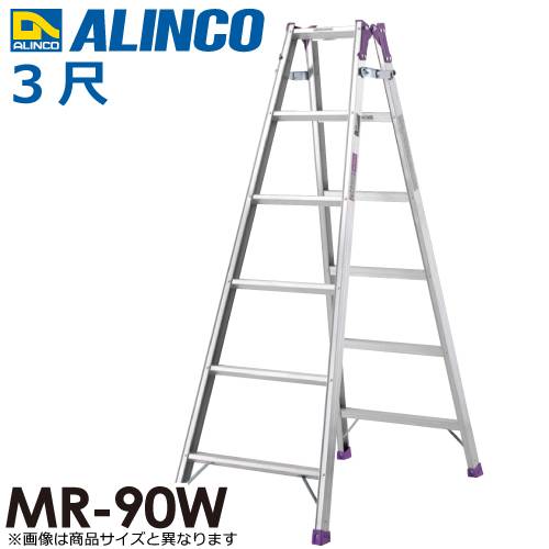 アルインコ はしご兼用脚立 MR90W 天板高さ(m)：0.82 使用質量(kg)：100