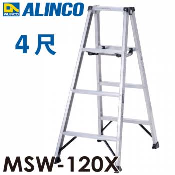 アルインコ 専用脚立 MSW-120X 天板高さ：1.11m 最大使用質量：130kg 軽量