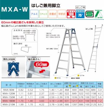 アルインコ はしご兼用脚立 MXA180W 天板高さ(m)：1.7 使用質量(kg)：100