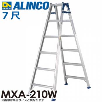 アルインコ はしご兼用脚立 MXA210W 天板高さ(m)：1.99 使用質量(kg)：100