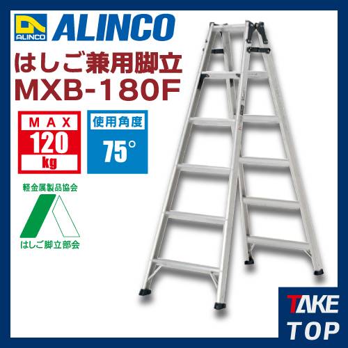 機械と工具のテイクトップ / アルインコ はしご兼用脚立 MXB180F 天板