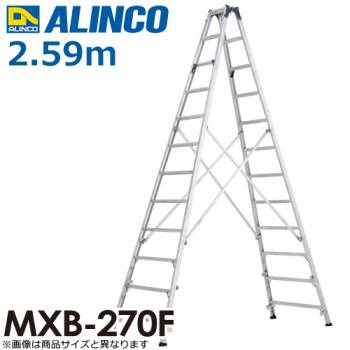 アルインコ 専用脚立 MXB270F 天板高さ(m)：2.59 使用質量(kg)：100